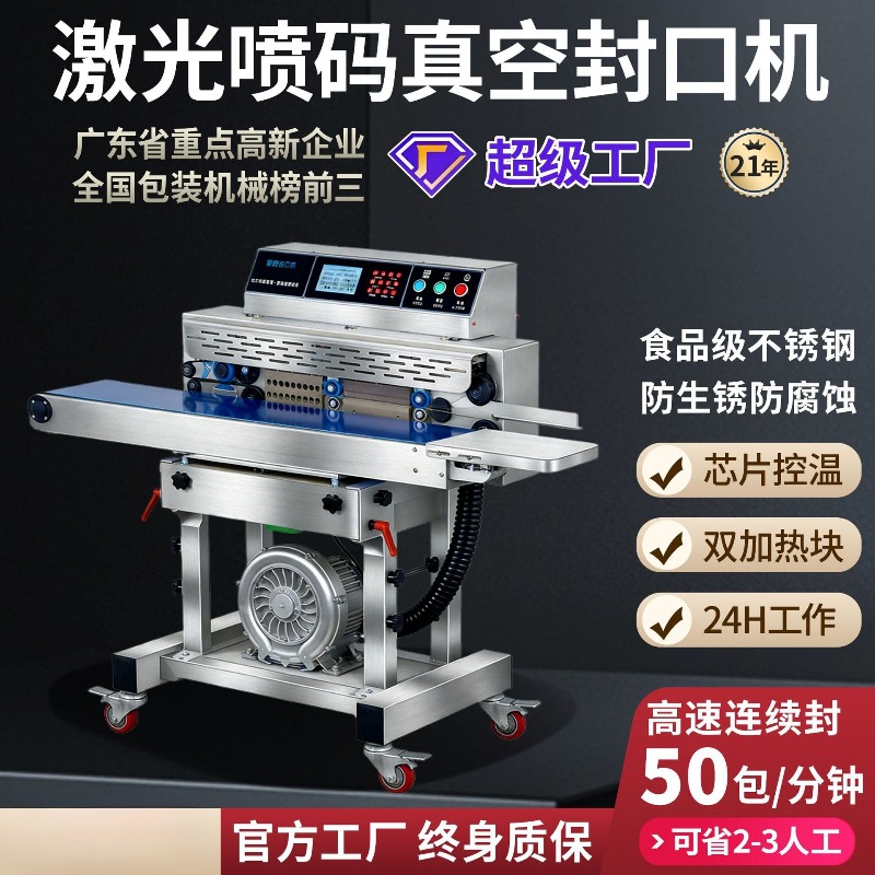 Commercial Food Vacuum Sealer  - Industrial Laser Packaging 评论和价格
